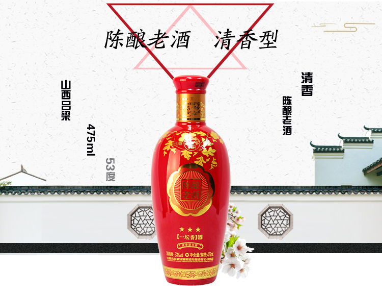 53°汾酒陳釀老酒杏花村一罈香紅三星475ml*6