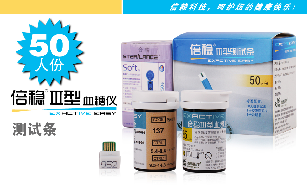 倍稳iii型血糖仪3型血糖测试仪三型血糖仪试纸血糖试纸血糖仪50桶装