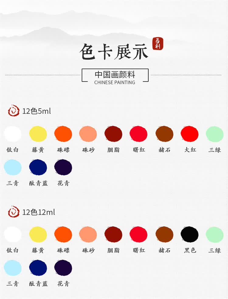 名称:马利(maries)国画颜料套装12色24色36色初学者中国画颜料水墨画