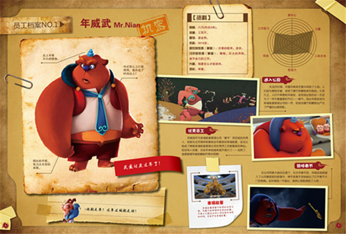 年兽大作战:珍藏角色图鉴书