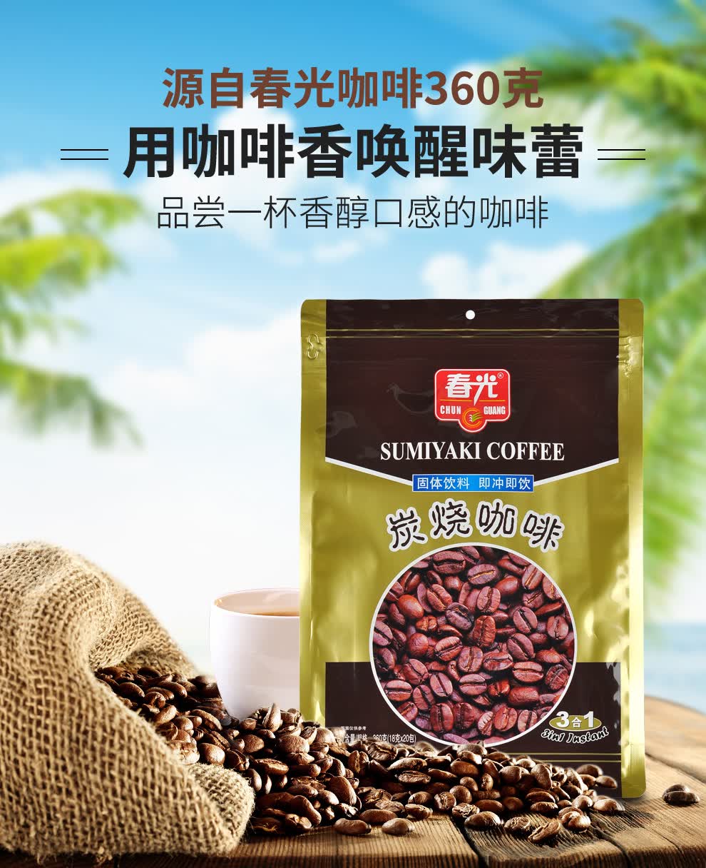 春光 炭烧咖啡 海南特产 速溶咖啡 570克【单包】
