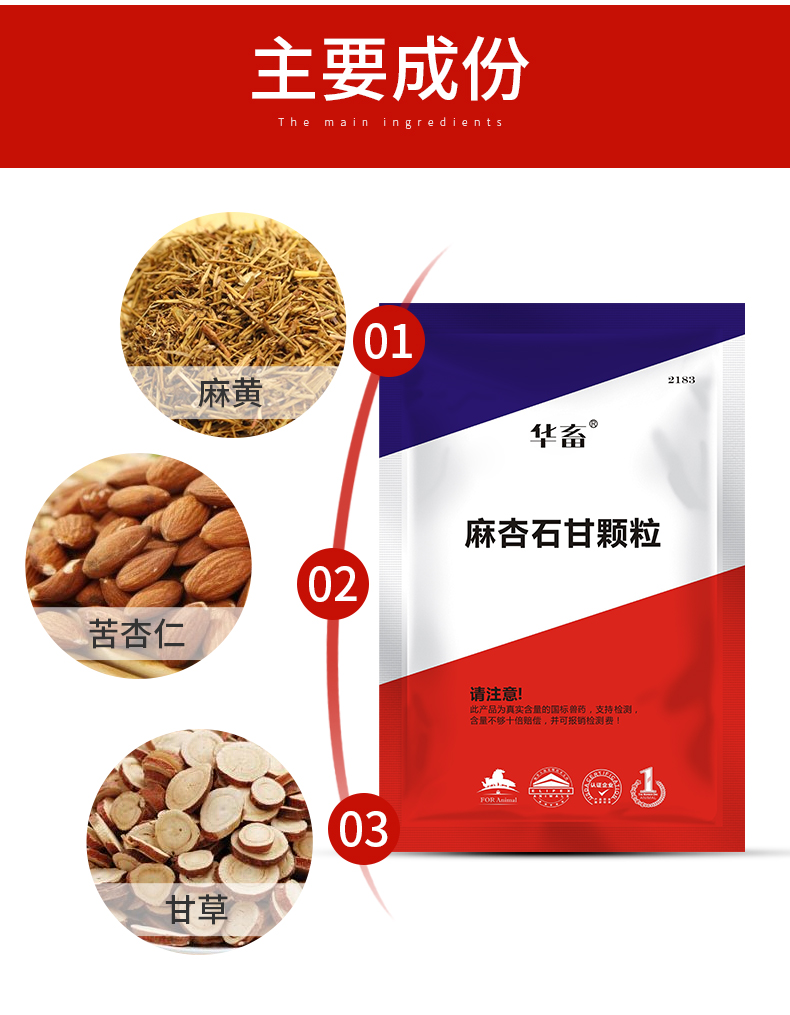 华畜兽药麻杏石甘散牛羊药禽药猪药鸡药呼吸道清肺止咳散兽药麻杏石甘