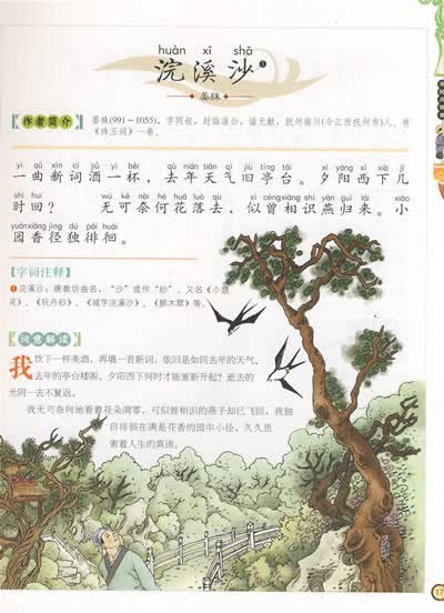 范仲淹  苏幕遮  渔家傲  张先  千秋岁  醉垂鞭  天仙子  木兰花