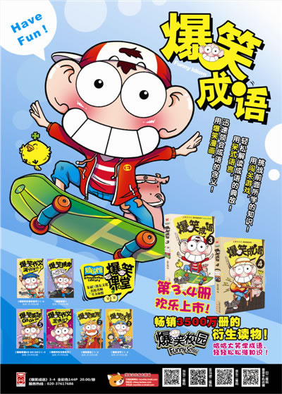 爆笑成语3-4套装(《爆笑校园》作者朱斌编绘,搞笑明星呆头带你