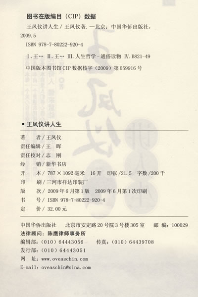 曾文正公家书》(宣纸线装,精校足本,精美至极)点击进入 王凤仪老善人