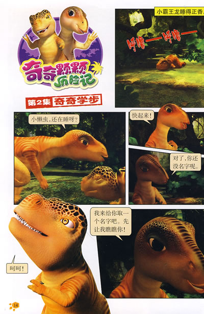 琪琪恐龙世界历险记图片