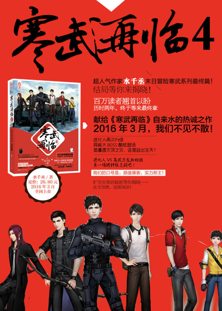 寒武再临4 水千丞 9787550016453