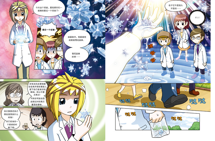 科学实验王22 地球的演变 我的本科学漫画书