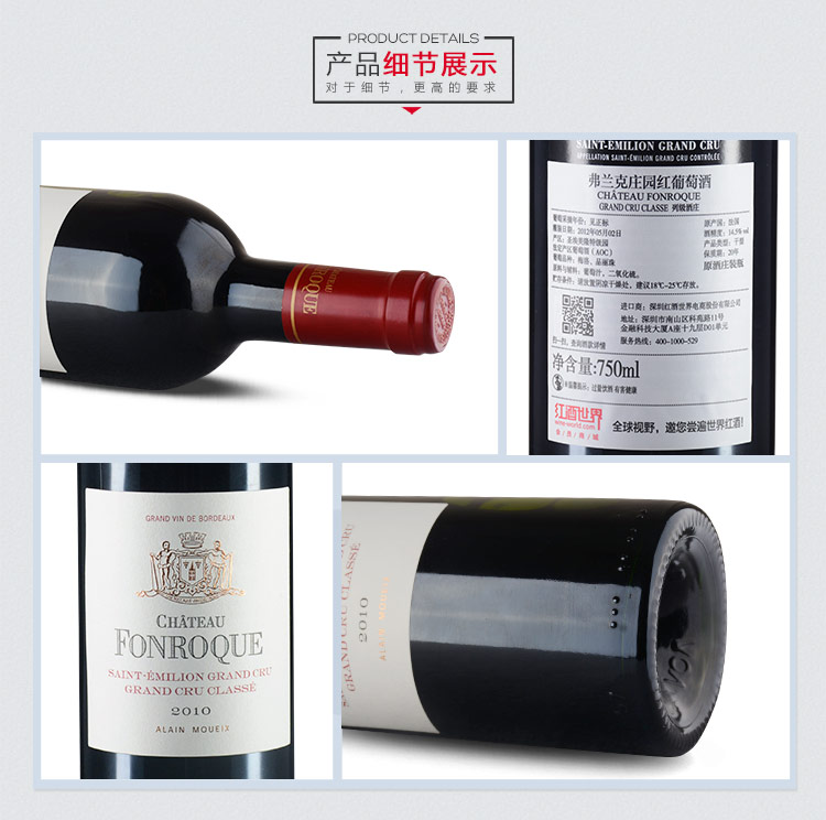 红酒世界 2010年法国圣埃美隆列级庄弗兰克庄