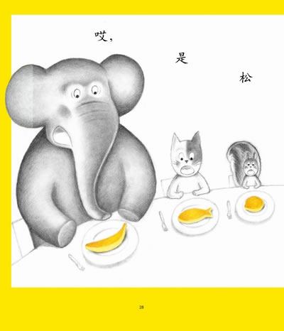 少儿 绘本 可爱的鼠小弟13-鼠小弟和松饼 [日]中江嘉男 文, [日.
