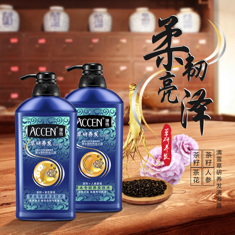 澳雪(accen)草研养发洗发露 乌黑亮泽 柔韧丝滑 750g 黑亮滋养清爽