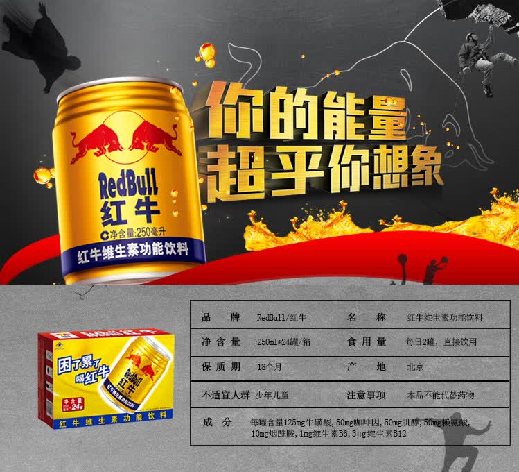 红牛维生素功能饮料 250ml单罐【图片 价格 品牌 报价】-京东
