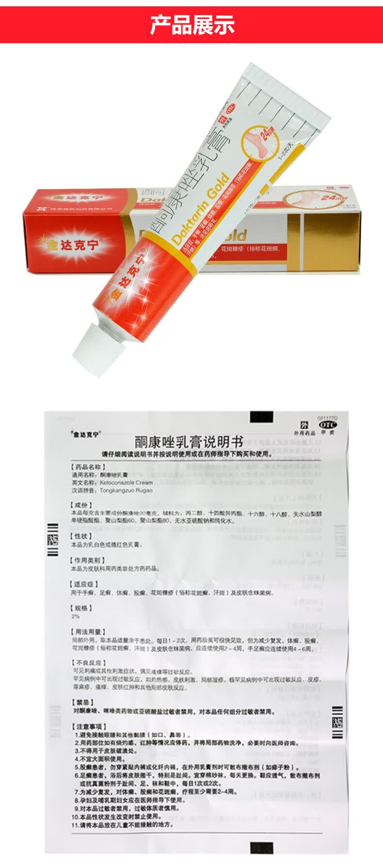 金达克宁酮康唑乳膏15g
