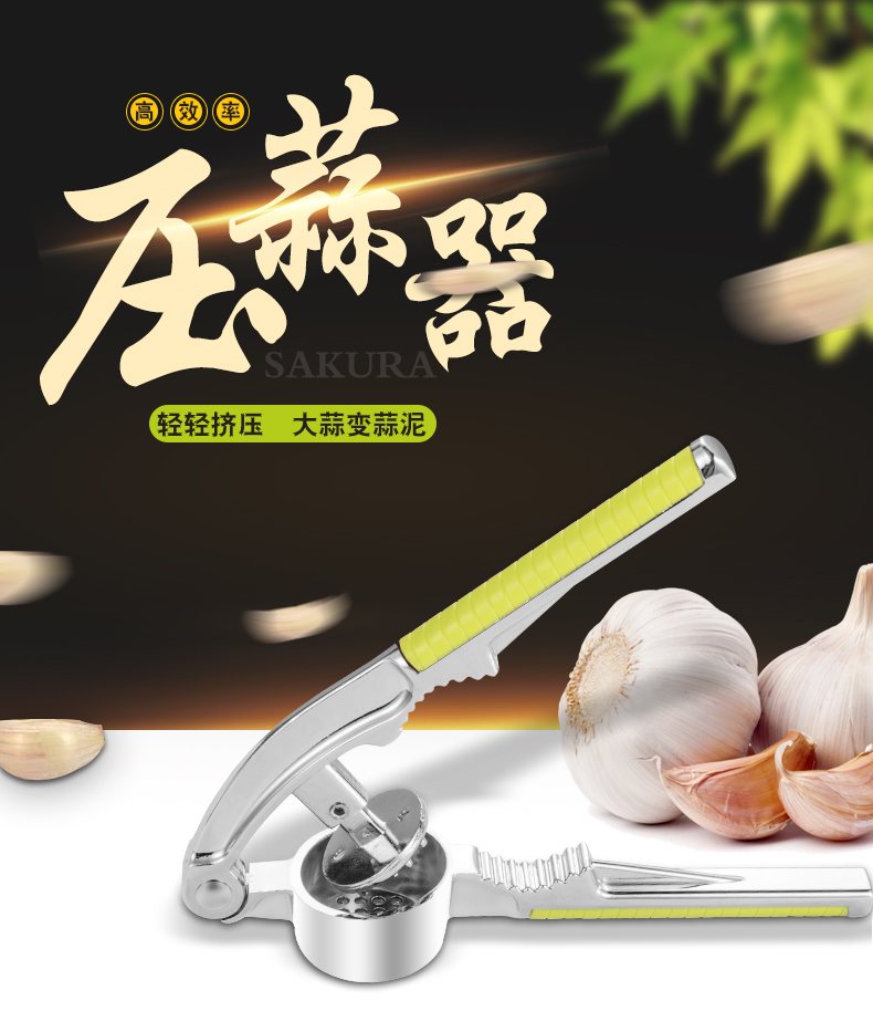 sakura 压蒜器 手动蒜泥器 手压式捣蒜器 挤蒜蓉器 压姜器 厨房用品小