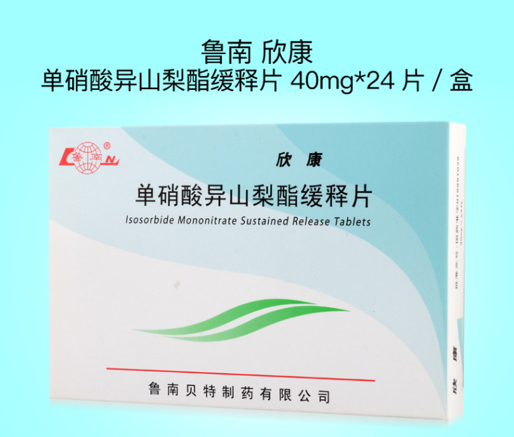 鲁南欣康 单硝酸异山梨酯缓释片40mg*24片/盒冠心病,心绞痛 6盒【混合