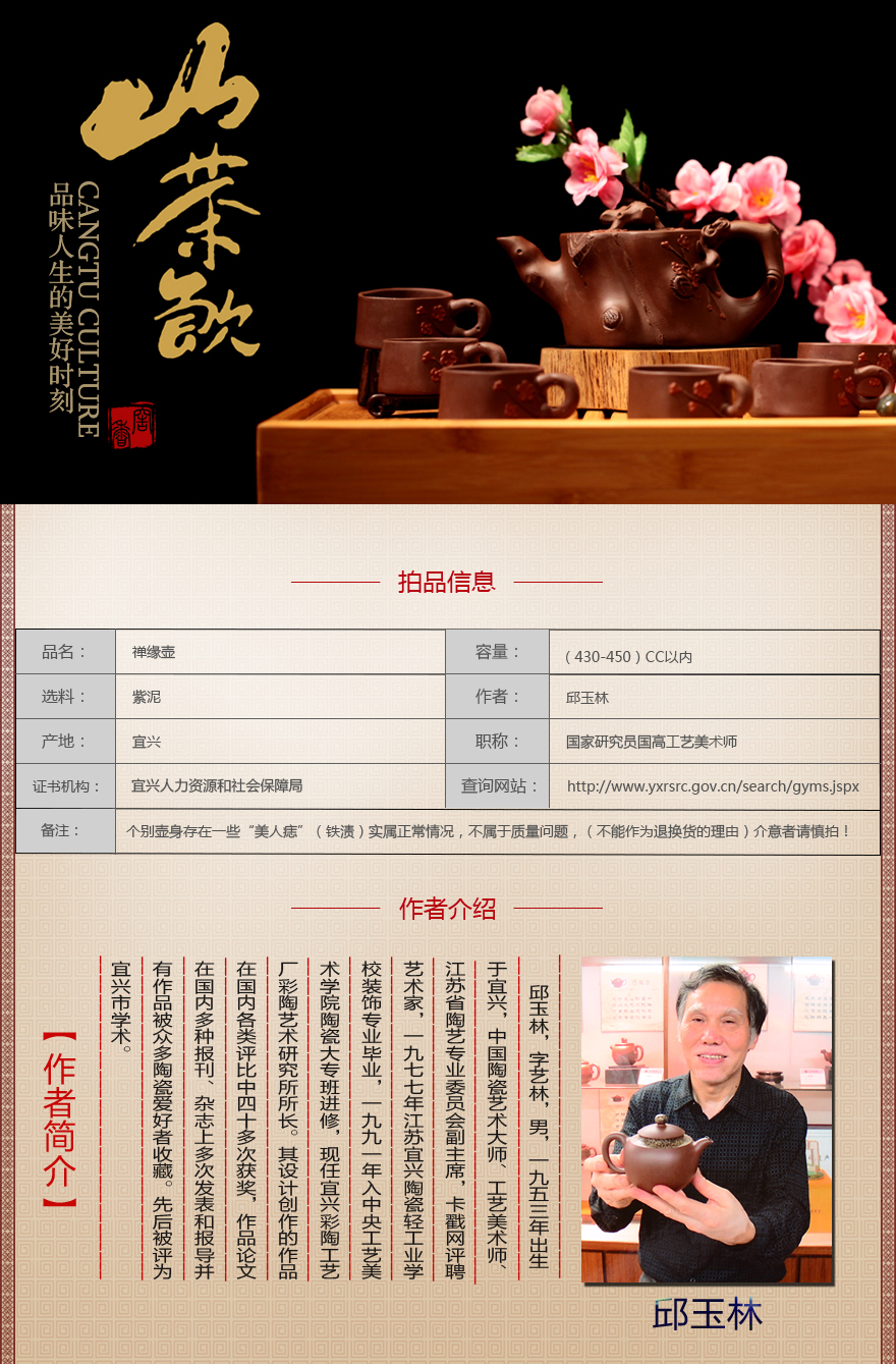 【研究员国高工艺美术师】 邱玉林 《禅缘壶》 紫泥 gj001 c3