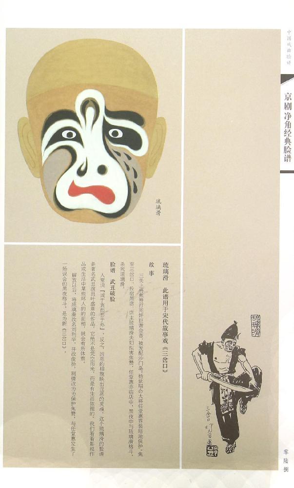 京剧净角经典脸谱 (线装全二册上下)(古籍书)邓元昌