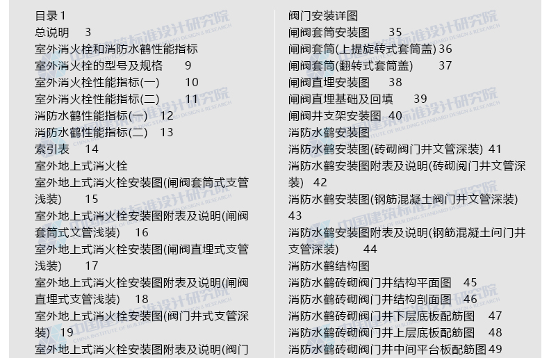 正版国标图集标准图13s201室外消火栓及消防水鹤安装
