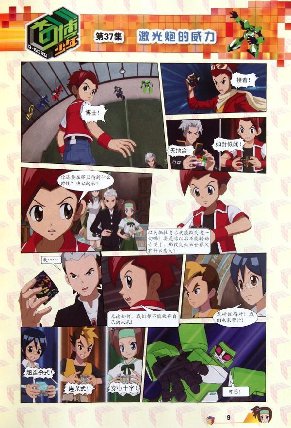 奇博少年10广州奥飞文化传播有限公司