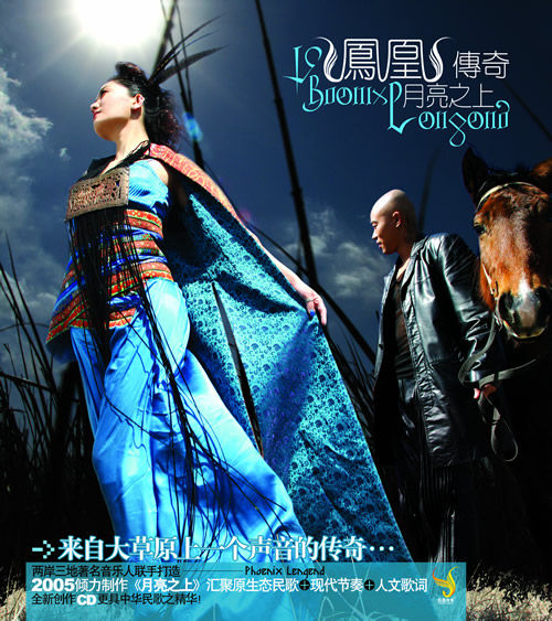 凤凰传奇:月亮之上(cd)
