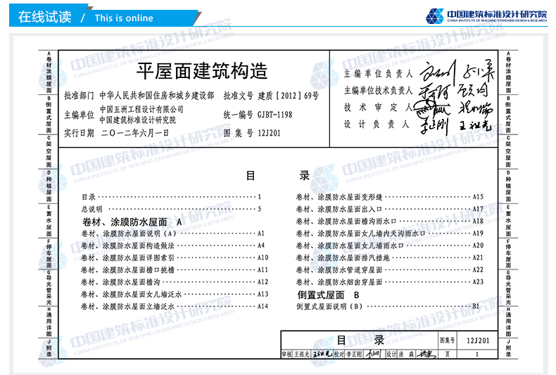 《正版國標圖集12j201:平屋面建築構造》- 京東圖書_ 9折現價56元