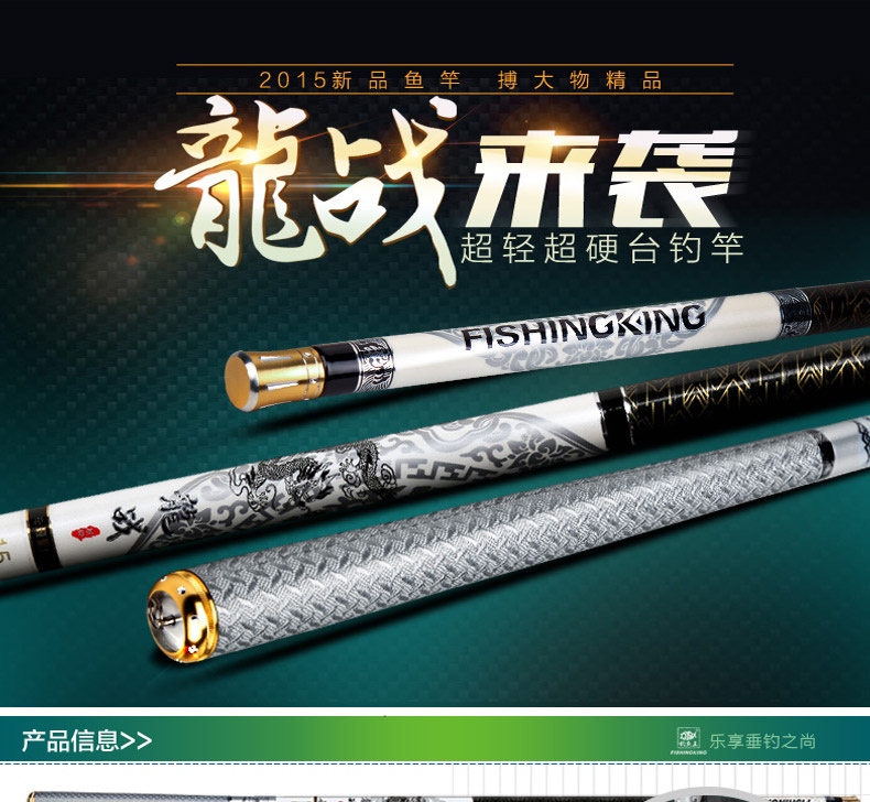 钓鱼王 渔具用品龙战4.5 5