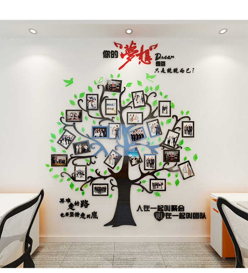 舒厅 企业文化励志墙贴大树照片墙亚克力墙贴画办公室墙面装饰3d立体