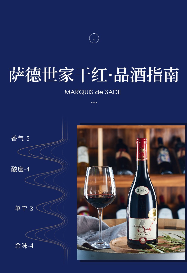 萨德侯爵marquisdesade法国原瓶原装进口红酒干红干白葡萄酒旺度干红6