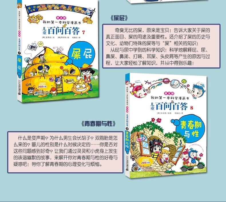 儿童百问百答系列全套1-4册《我的本科学漫画书》儿童科普百科问答