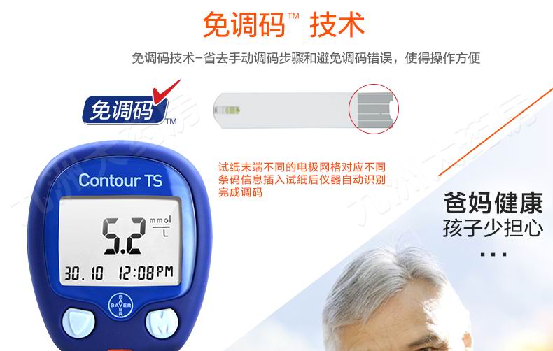 拜耳bayer拜安康血糖仪试纸家用套装50片试纸无仪器