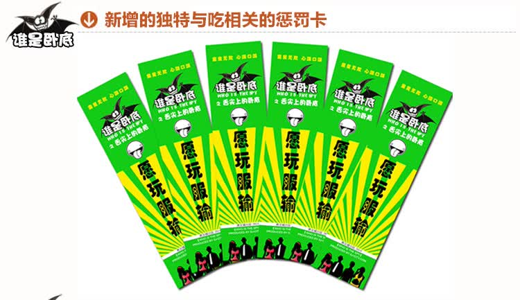 谁是卧底快乐大本营桌游卡牌 谁是卧底基础版