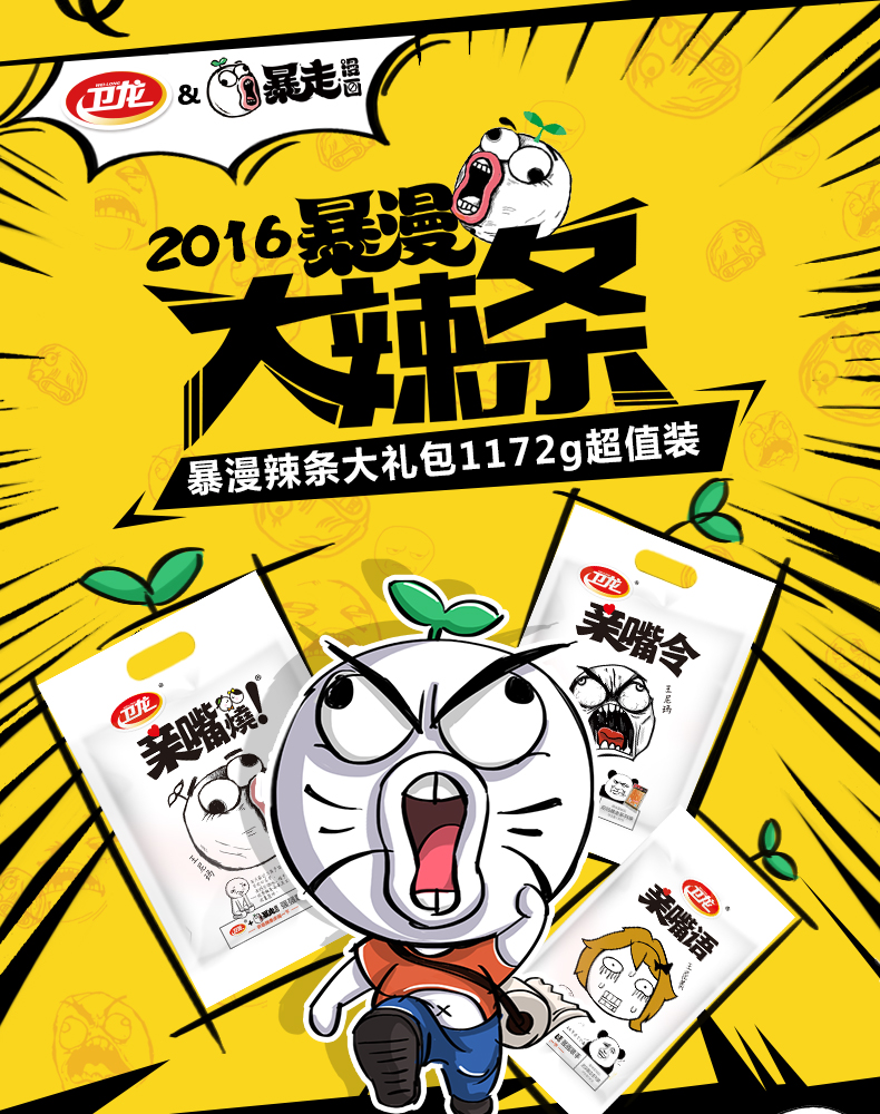 卫龙暴走漫画辣条亲嘴烧面筋豆干零食小吃亲嘴烧400g 亲嘴令180g 亲嘴