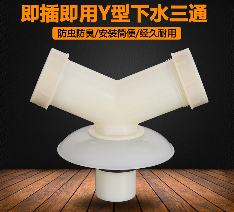 好来屋holow好来屋厨房水槽面盆下水洗衣机排水管三通接头y型接头斜