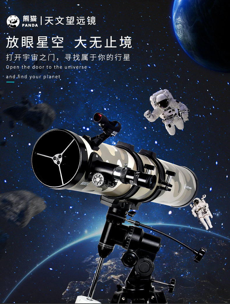 熊猫panda天文望远镜高倍高清114eq专业观星观景天地两用望远镜n