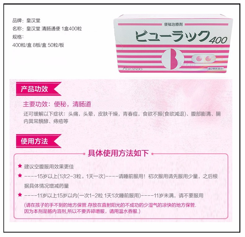 日本皇汉堂便秘丸清肠通便排宿便便秘小粉丸润肠胃肠道养护400粒两