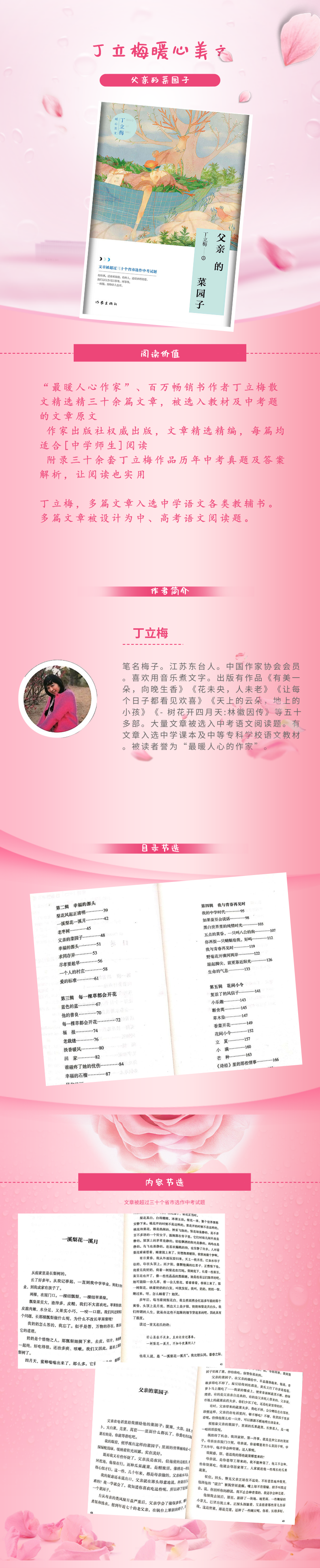 丁立梅暖心美文 父亲的菜园子 丁立梅 作家出版社