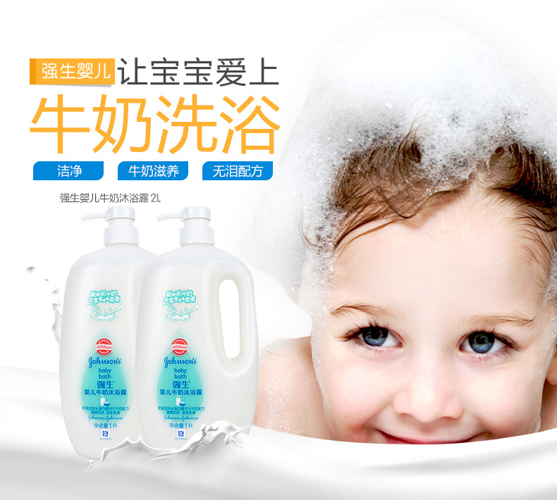 强生(johnson) 婴儿牛奶沐浴露1000ml双包装沐浴露儿童宝宝沐浴乳_ 7