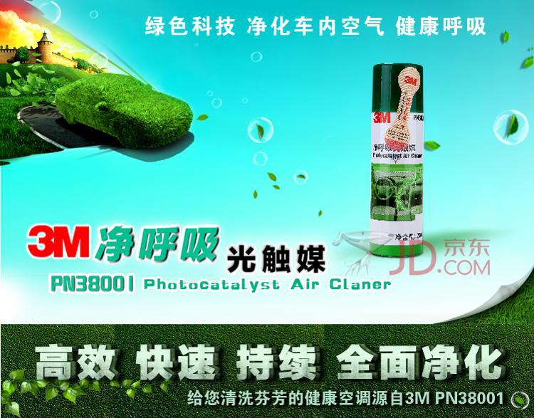 美国3M  PN38001净呼吸光触媒 除味喷雾 甲醛净化剂 除甲醛除异味  超净呼吸 38000+38001超值装