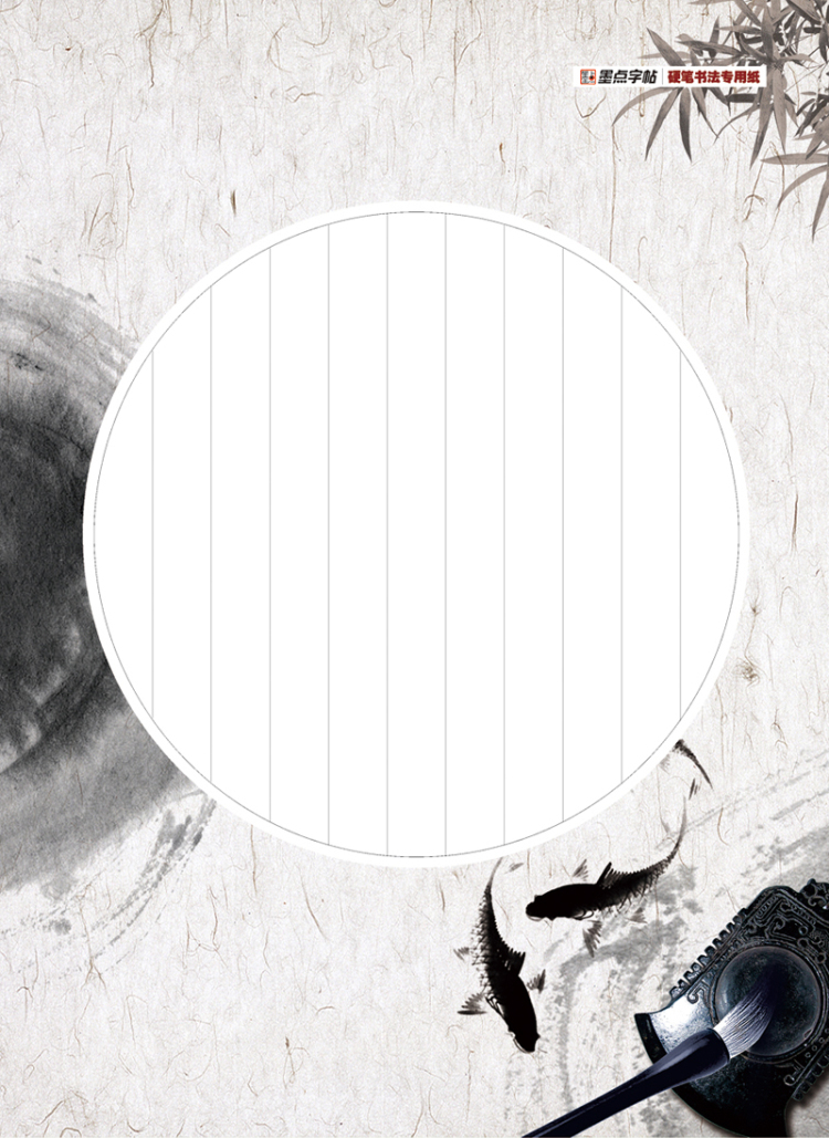 作品纸设计上传承中国传统书法经典,提升读者对书法兴趣爱好