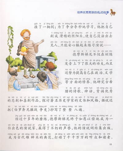 培养优秀男孩的成功故事