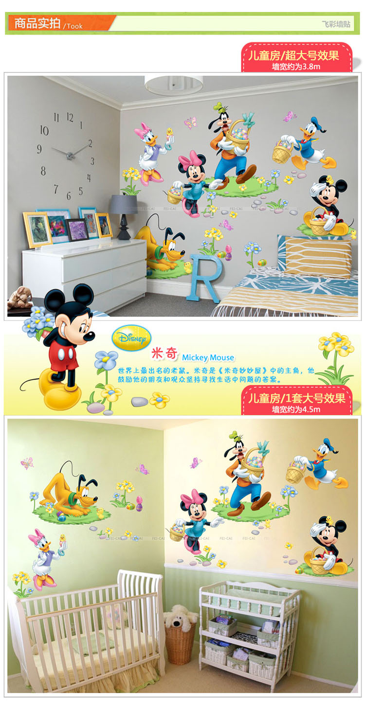 蓝瑞超大型幼儿园墙贴画 儿童房间卡通墙贴背景墙装饰 欢乐米奇 欢乐米奇 大