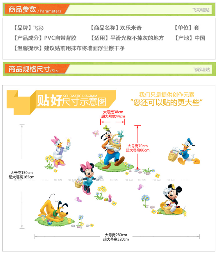 蓝瑞超大型幼儿园墙贴画 儿童房间卡通墙贴背景墙装饰 欢乐米奇 欢乐米奇 大