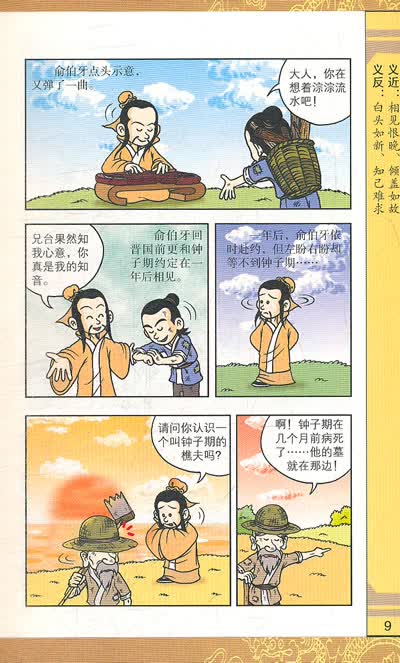 一日三秋一见如故一诺千金一丘之貉千里鹅毛井底之蛙百闻不如一见如鱼