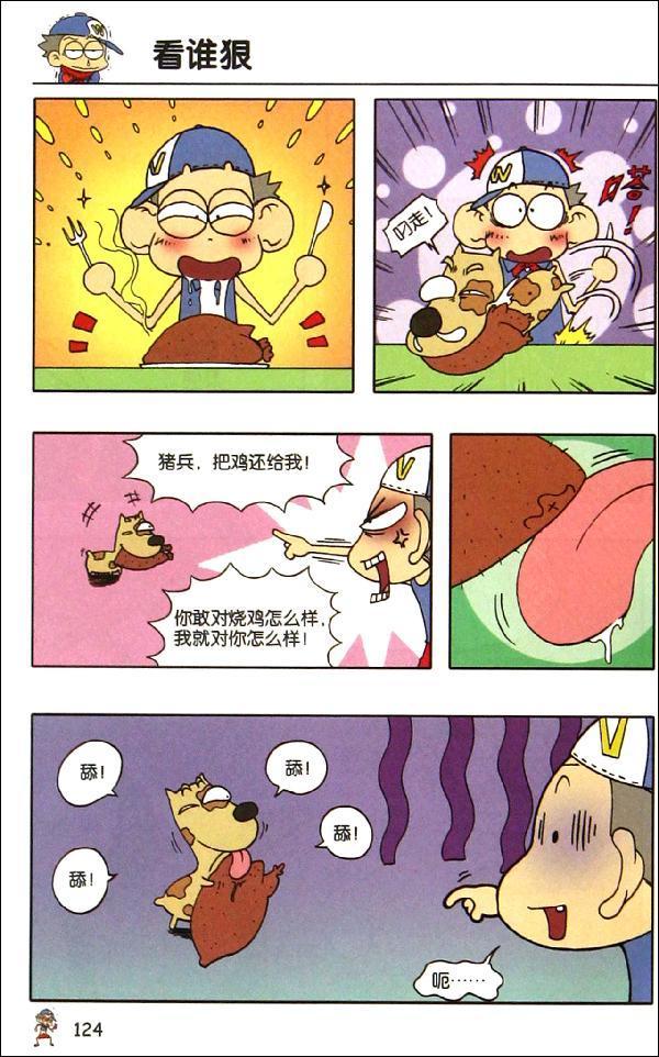 商品基本信息,请以下列介绍为准 商品名称: 笑爆校园(2)        牛八