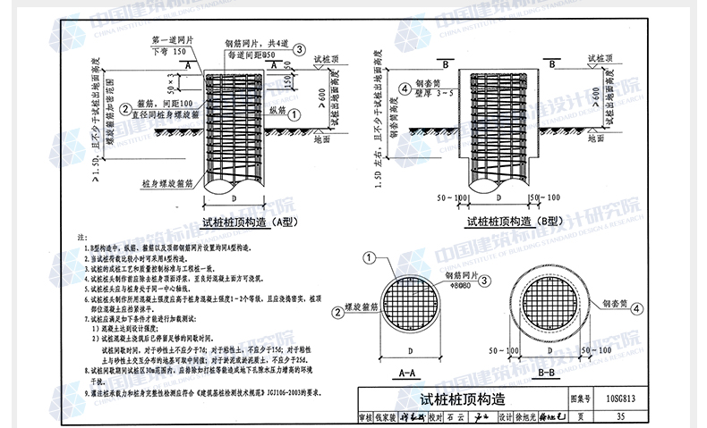 正版国标图集标准图10sg813 钢筋混凝土灌注桩