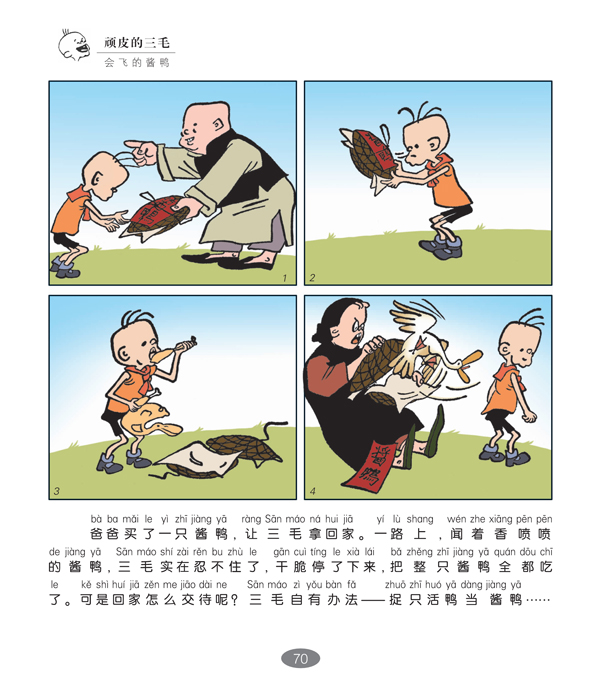 三毛故事集锦三毛百趣记彩图注音读物710岁儿童课外读物漫画故事