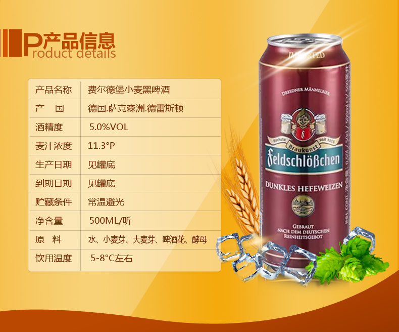 德国啤酒费尔德堡啤酒费尔德啤酒德国原装进口啤酒窖藏500ml24听