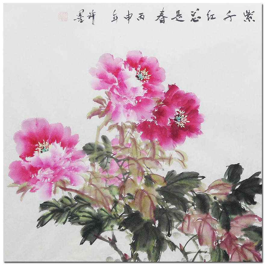 中国美术学院许墨《万紫千红总是春》河南美协会员