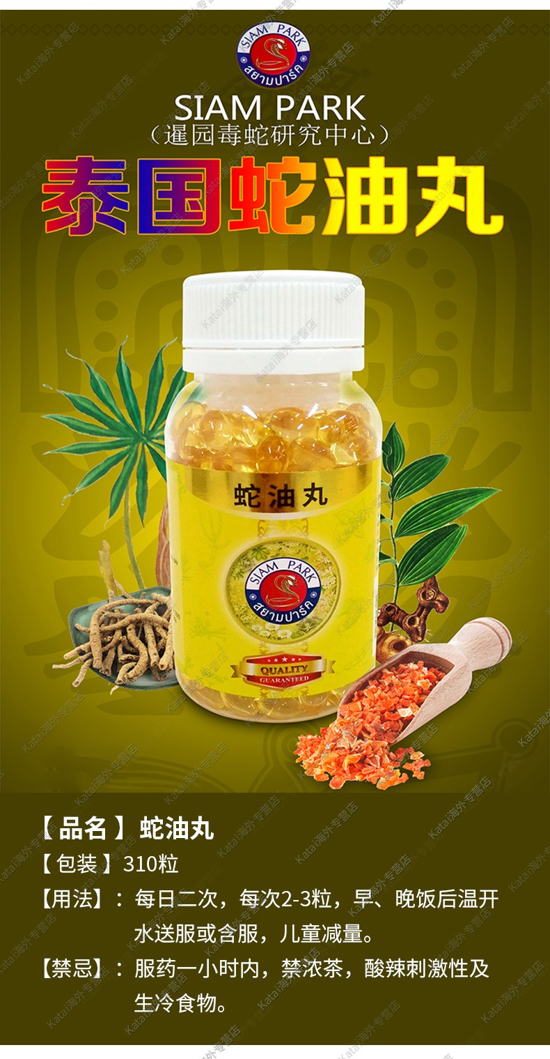 siam papk泰国暹罗蛇药原装进口 解毒丹 安胃丹 排石丹 蛇鞭丸 蛇胆丸