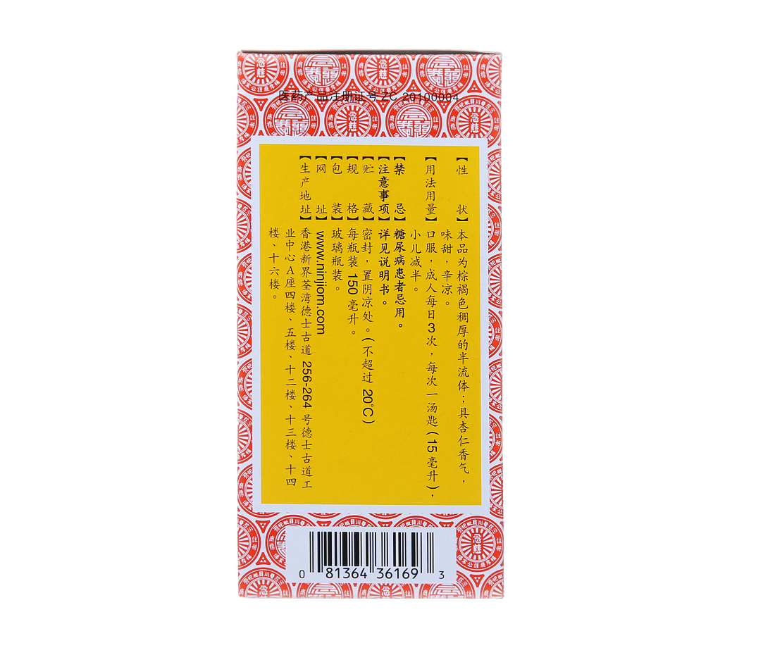 京都念慈庵 蜜炼川贝枇杷膏 150ml 润肺化痰止咳平喘京都念慈庵